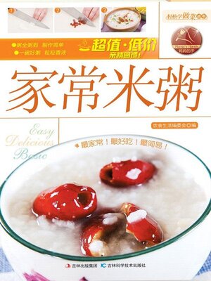 cover image of 家常米粥